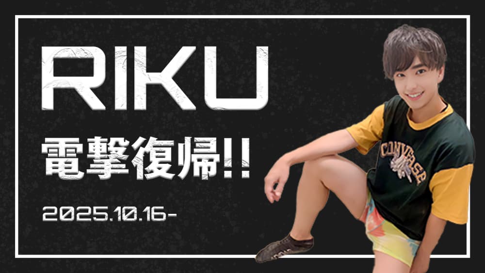 りく君が電撃復帰しました!