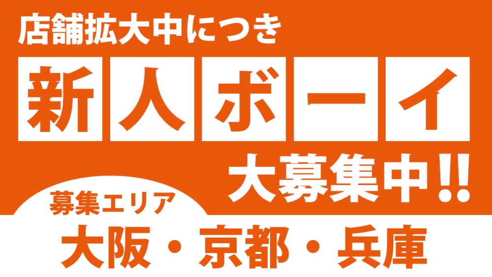 店舗拡大につき新人募集中