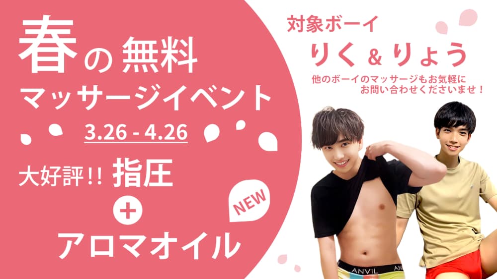 アロマオイルマッサージイベント開催!