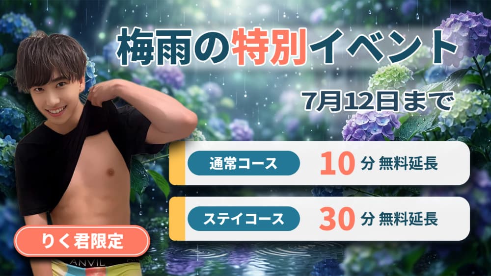 梅雨の特別イベント開催!
